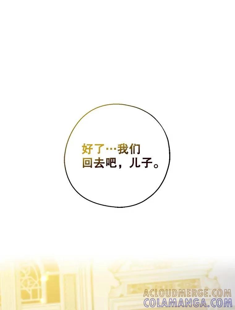 《请张嘴，金汤勺来了》第88话 第45页