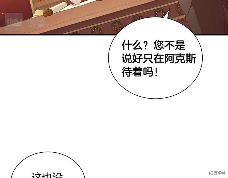 《重生小公主生存法则》第96话 第130页