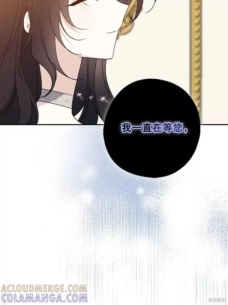 《请张嘴，金汤勺来了》第88话 第105页