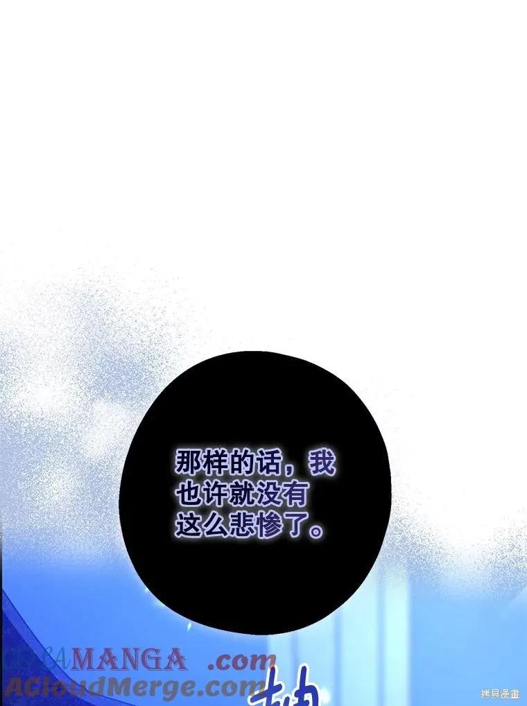 《请张嘴，金汤勺来了》第88话 第110页
