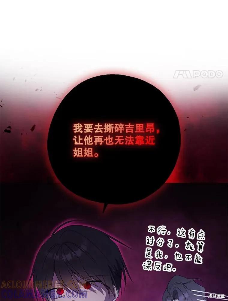 《请张嘴，金汤勺来了》第88话 第41页
