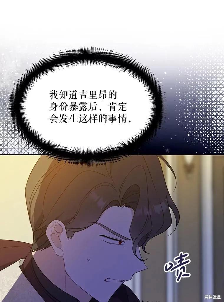 《请张嘴，金汤勺来了》第88话 第32页