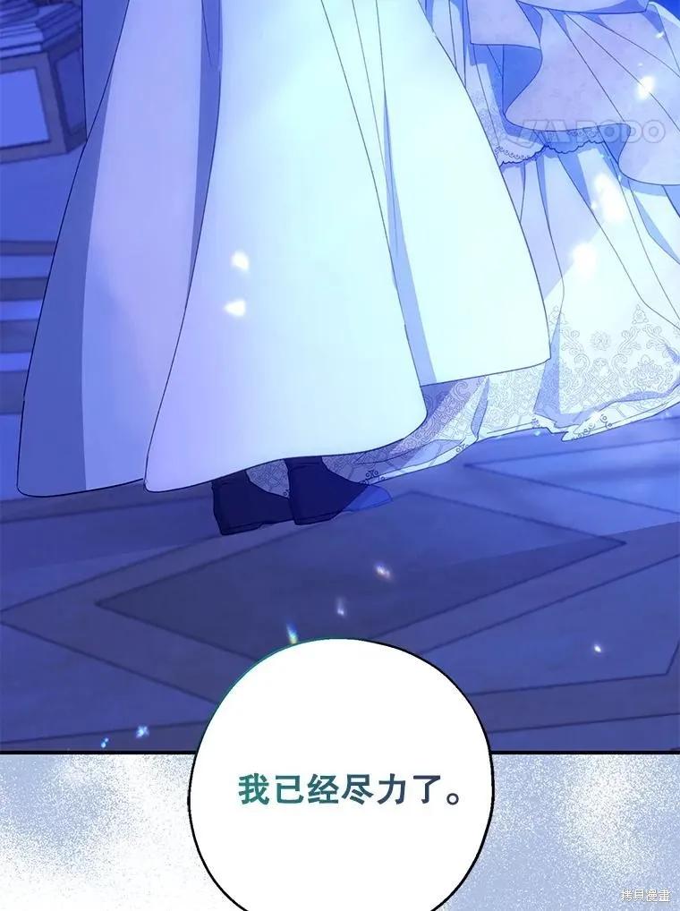 《请张嘴，金汤勺来了》第88话 第116页