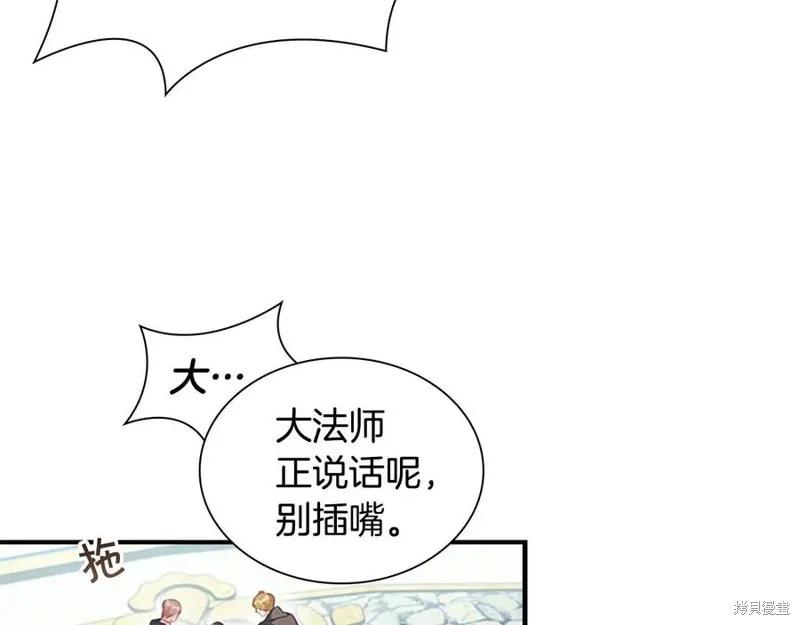 《重生小公主生存法则》第96话 第23页