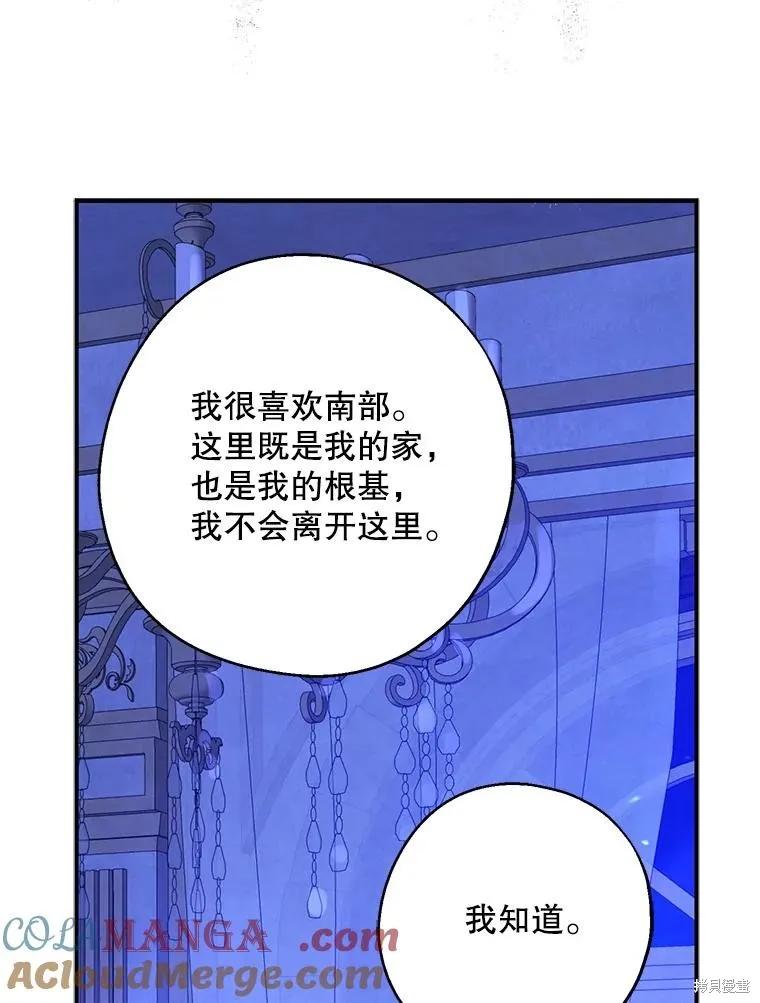 《请张嘴，金汤勺来了》第88话 第86页