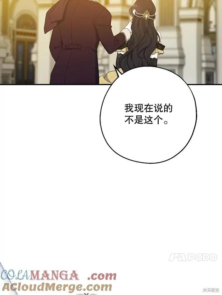 《请张嘴，金汤勺来了》第88话 第14页