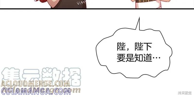 《重生小公主生存法则》第96话 第137页
