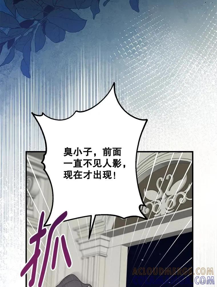 《请张嘴，金汤勺来了》第88话 第37页