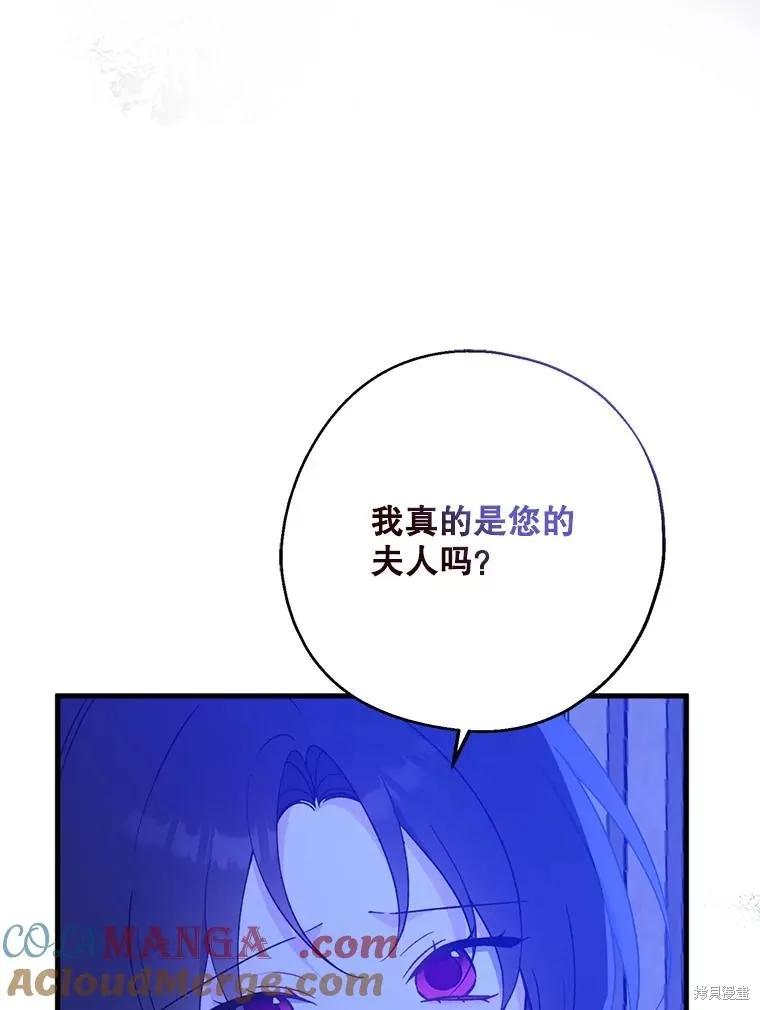 《请张嘴，金汤勺来了》第88话 第62页