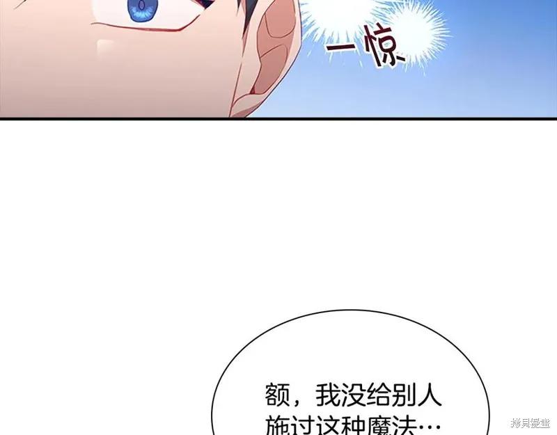 《重生小公主生存法则》第96话 第135页