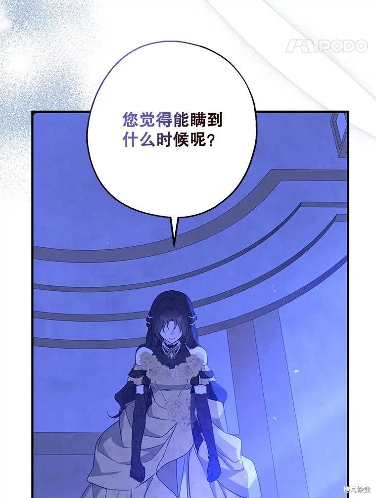 《请张嘴，金汤勺来了》第88话 第71页