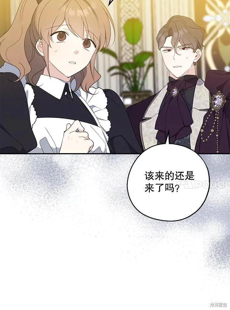 《请张嘴，金汤勺来了》第88话 第31页