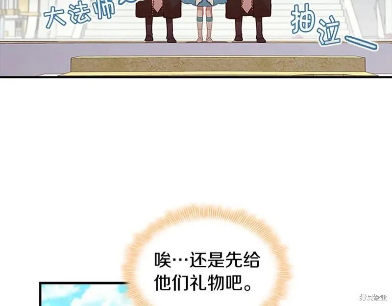 《重生小公主生存法则》第96话 第6页