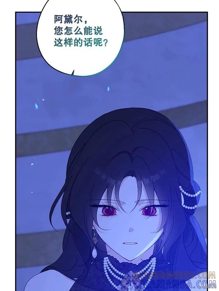 《请张嘴，金汤勺来了》第88话 第69页