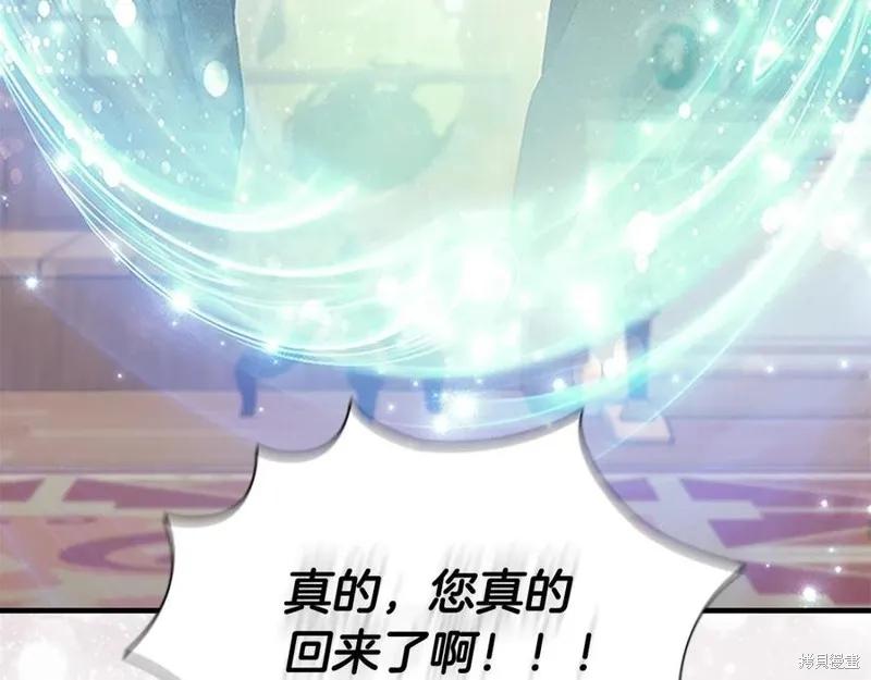 《重生小公主生存法则》第96话 第95页