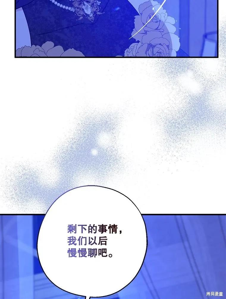 《请张嘴，金汤勺来了》第88话 第91页