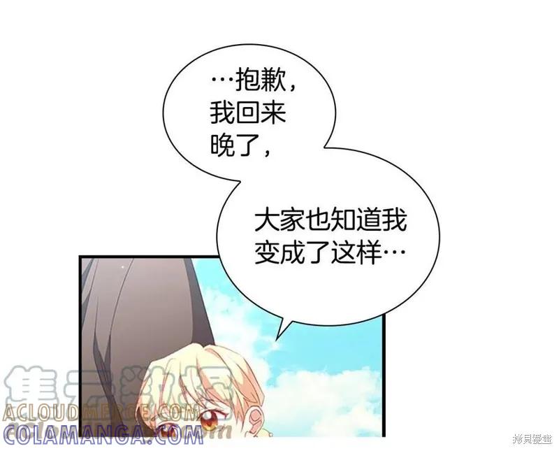 《重生小公主生存法则》第96话 第21页