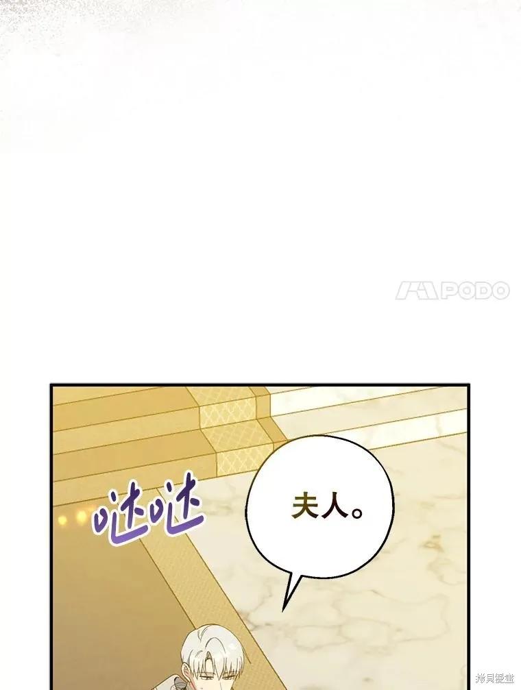 《请张嘴，金汤勺来了》第88话 第8页