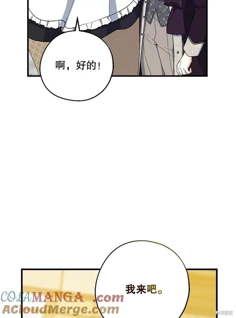《请张嘴，金汤勺来了》第88话 第26页