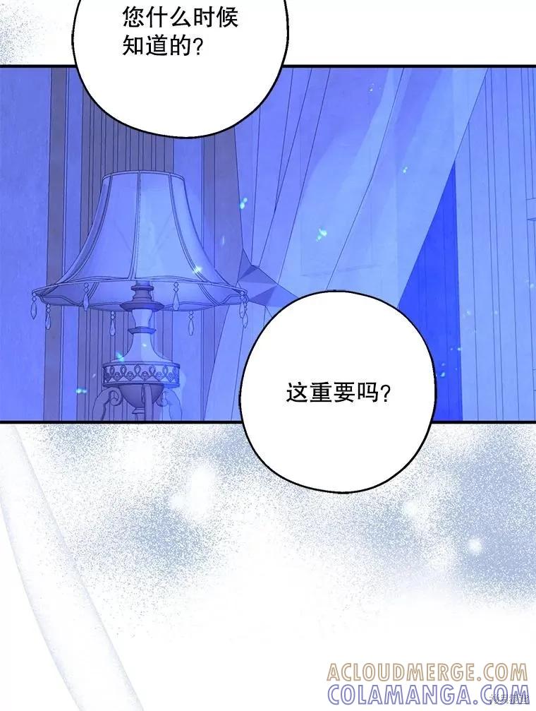 《请张嘴，金汤勺来了》第88话 第73页