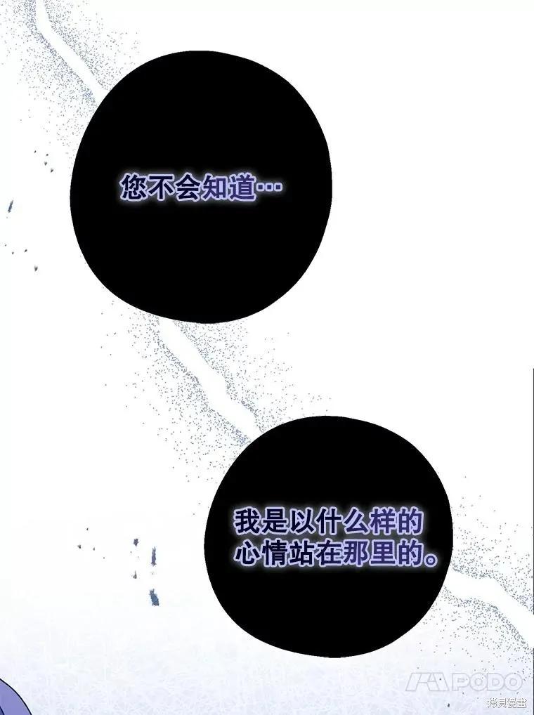 《请张嘴，金汤勺来了》第88话 第112页