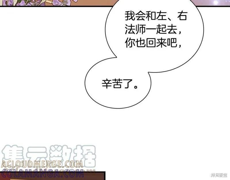 《重生小公主生存法则》第96话 第117页
