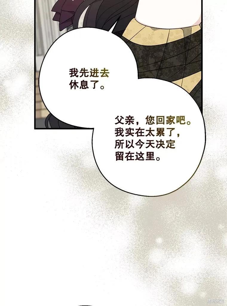 《请张嘴，金汤勺来了》第88话 第24页