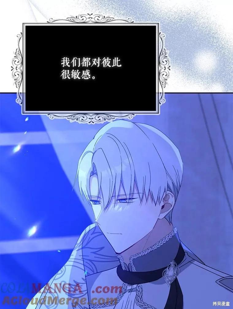 《请张嘴，金汤勺来了》第88话 第78页