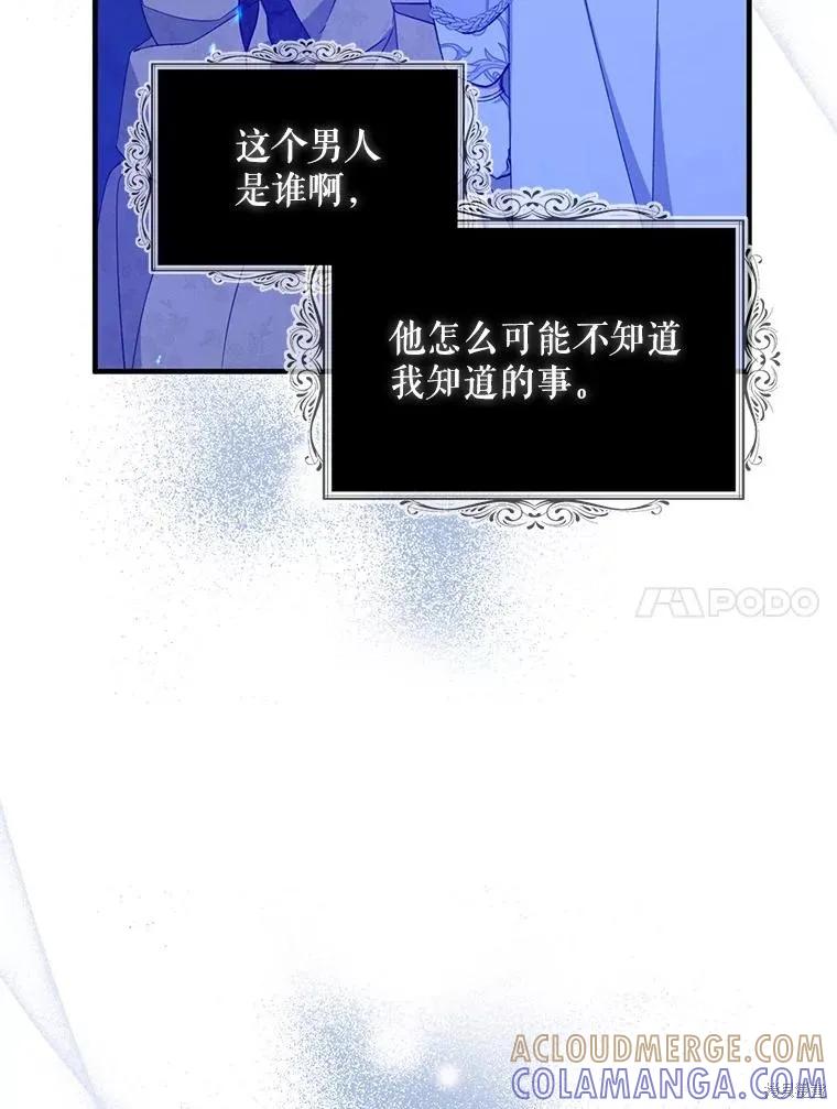 《请张嘴，金汤勺来了》第88话 第77页
