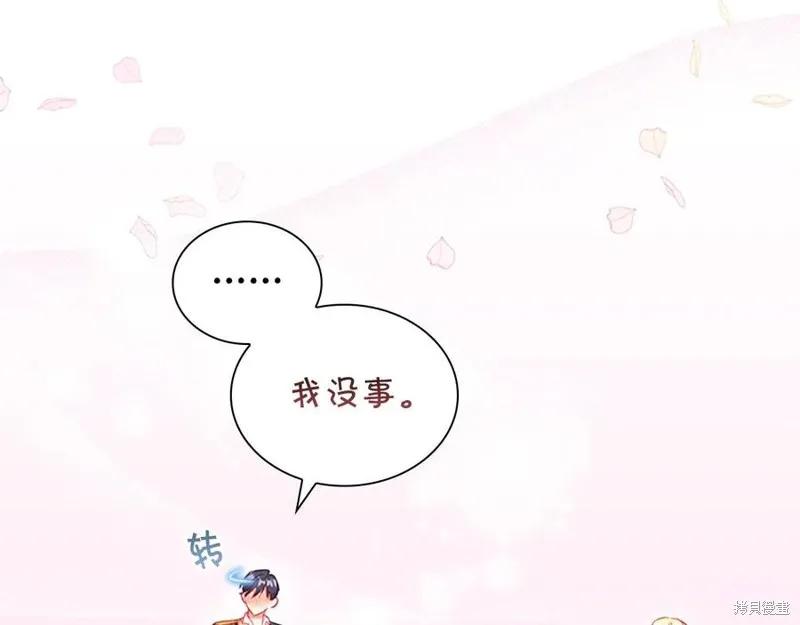 《重生小公主生存法则》第96话 第144页
