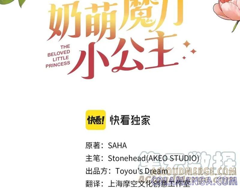 《重生小公主生存法则》第96话 第57页