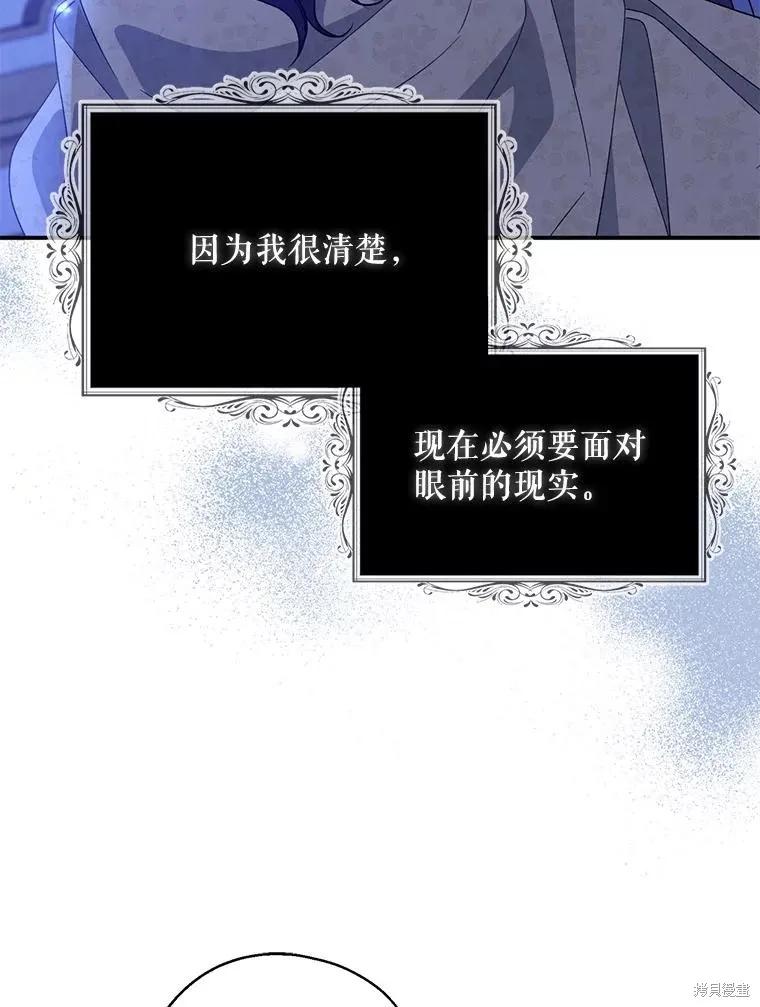 《请张嘴，金汤勺来了》第88话 第68页