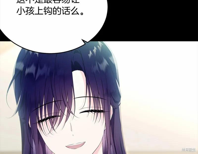 《明明是冷美人小姐却变成了忠犬大少爷》第97话 第122页