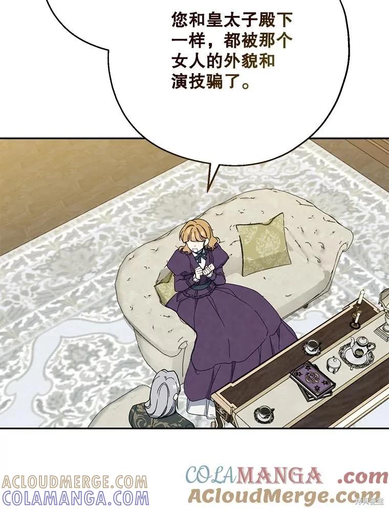 《请张嘴，金汤勺来了》第89话 第5页