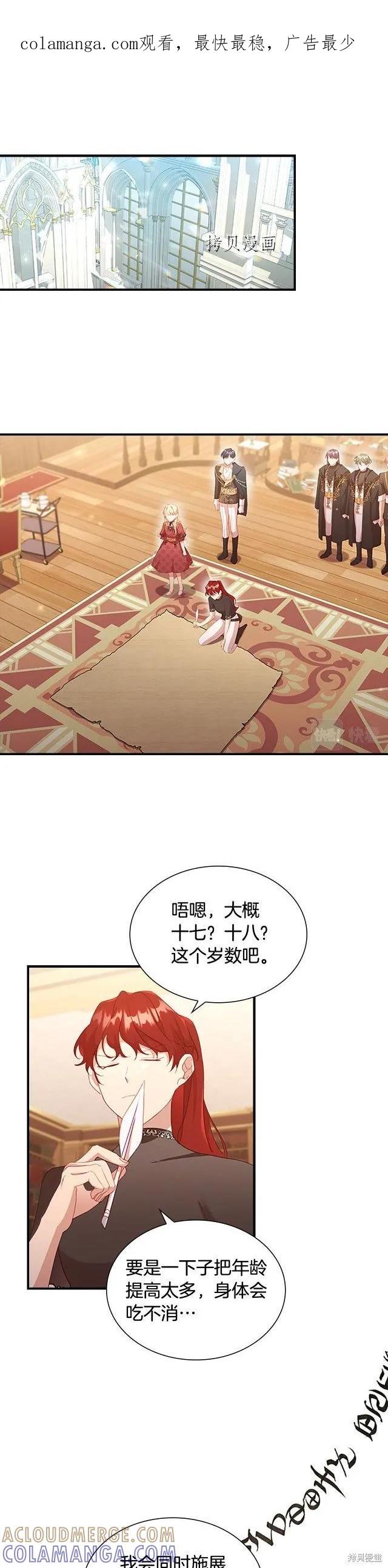 《重生小公主生存法则》第97话 第1页