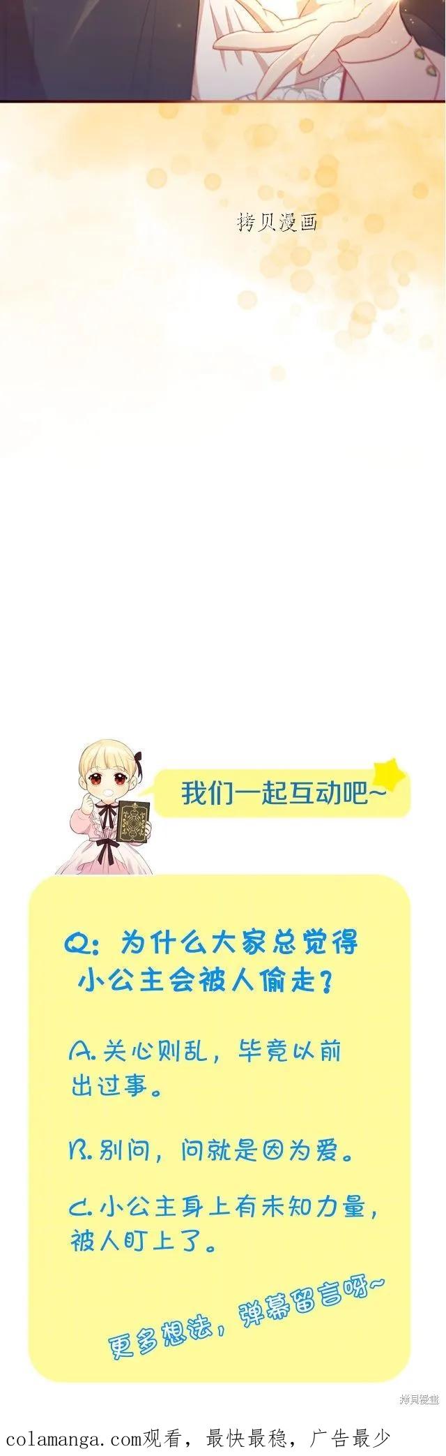 《重生小公主生存法则》第97话 第32页