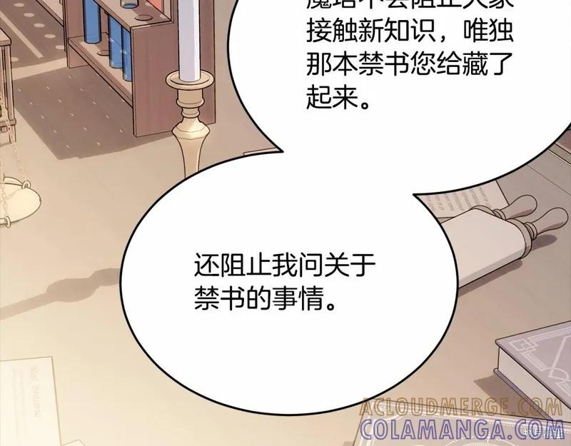 《明明是冷美人小姐却变成了忠犬大少爷》第97话 第153页