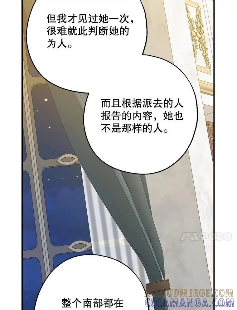 《请张嘴，金汤勺来了》第89话 第10页