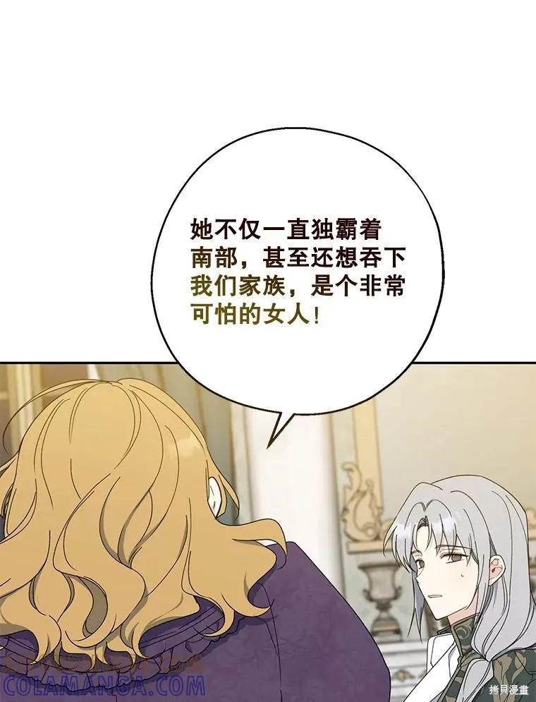 《请张嘴，金汤勺来了》第89话 第6页