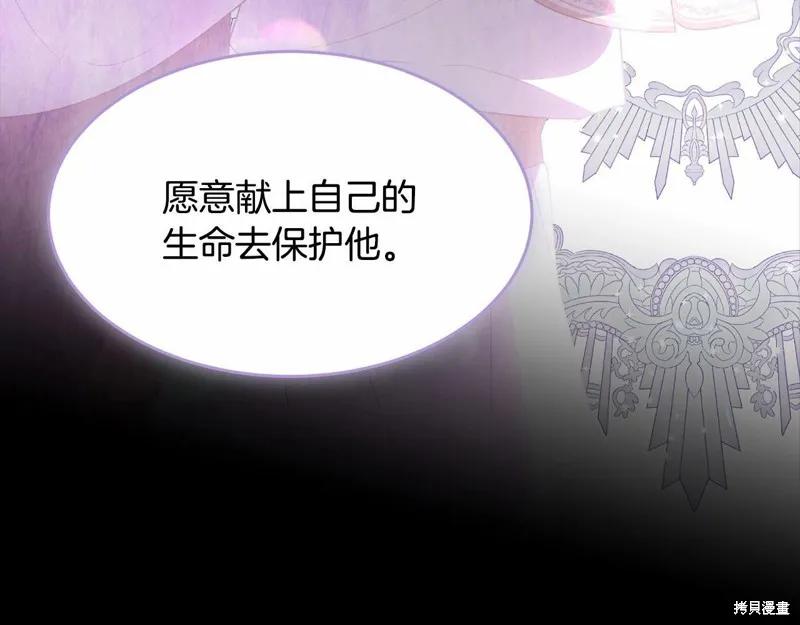 《明明是冷美人小姐却变成了忠犬大少爷》第97话 第196页