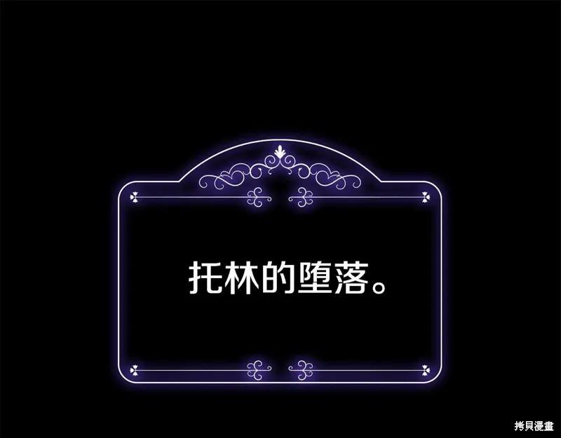 《明明是冷美人小姐却变成了忠犬大少爷》第97话 第174页
