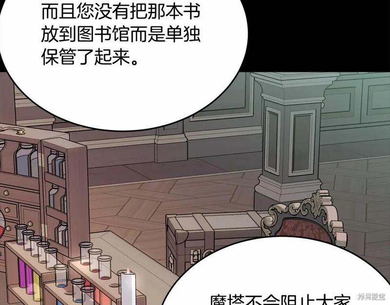《明明是冷美人小姐却变成了忠犬大少爷》第97话 第152页