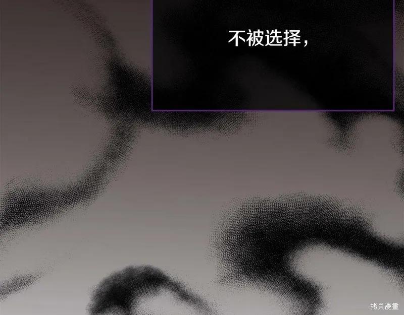 《明明是冷美人小姐却变成了忠犬大少爷》第97话 第262页