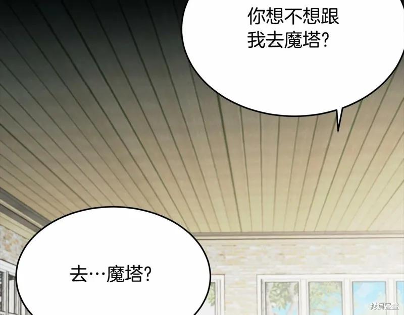 《明明是冷美人小姐却变成了忠犬大少爷》第97话 第100页