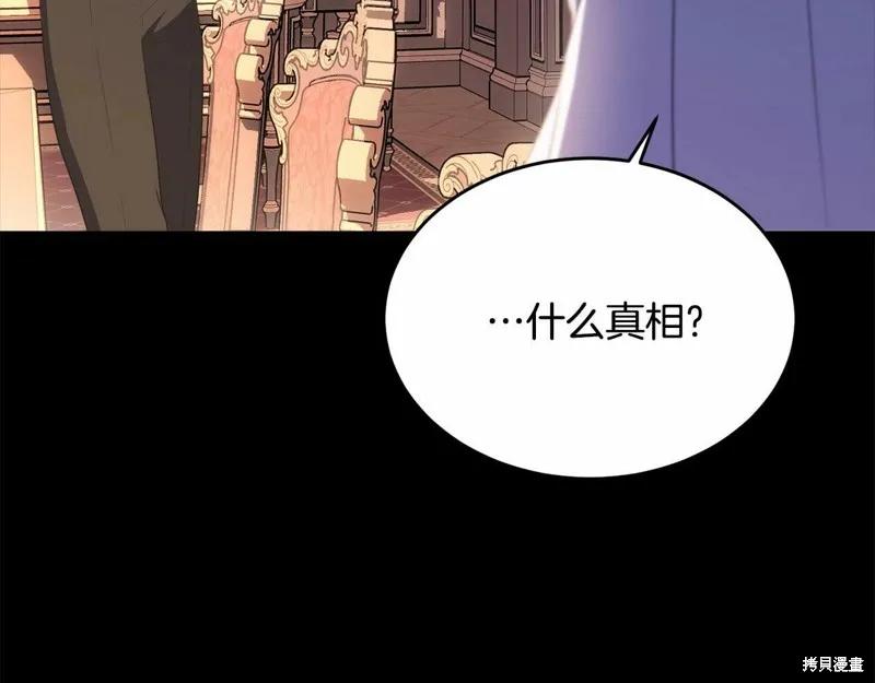《明明是冷美人小姐却变成了忠犬大少爷》第97话 第142页