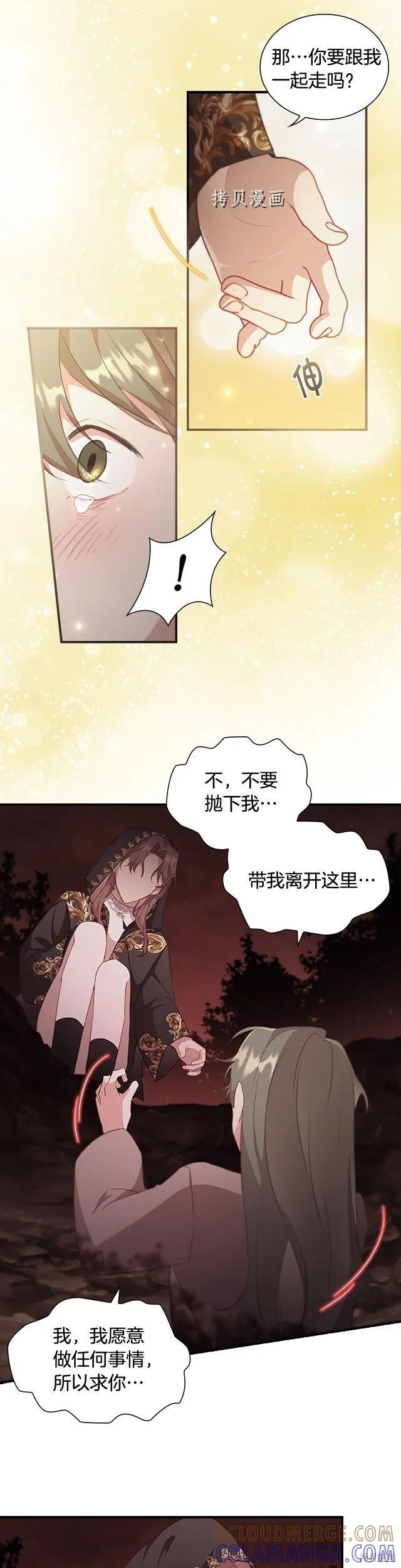 《重生小公主生存法则》第97话 第25页