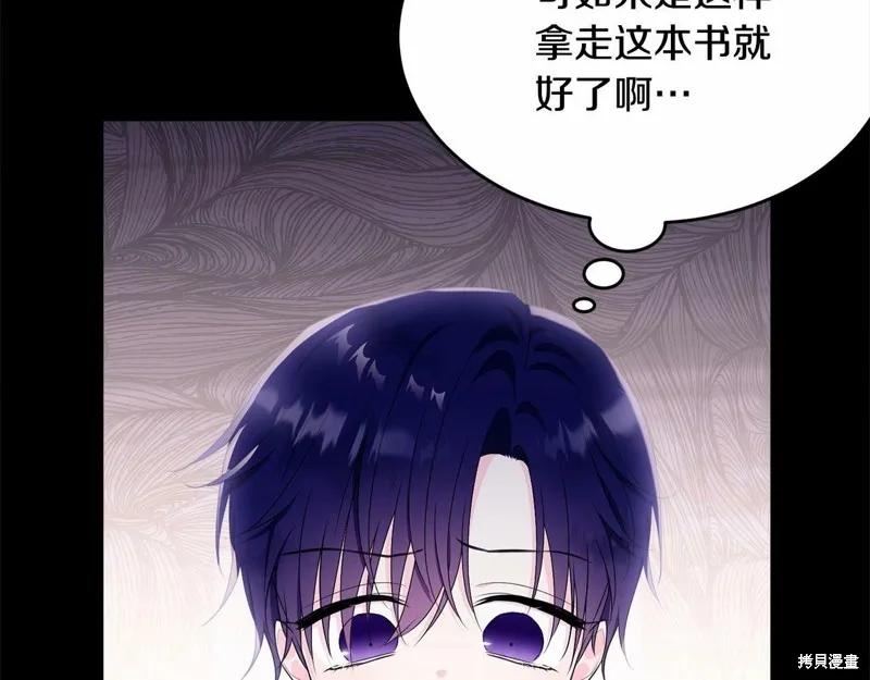 《明明是冷美人小姐却变成了忠犬大少爷》第97话 第103页