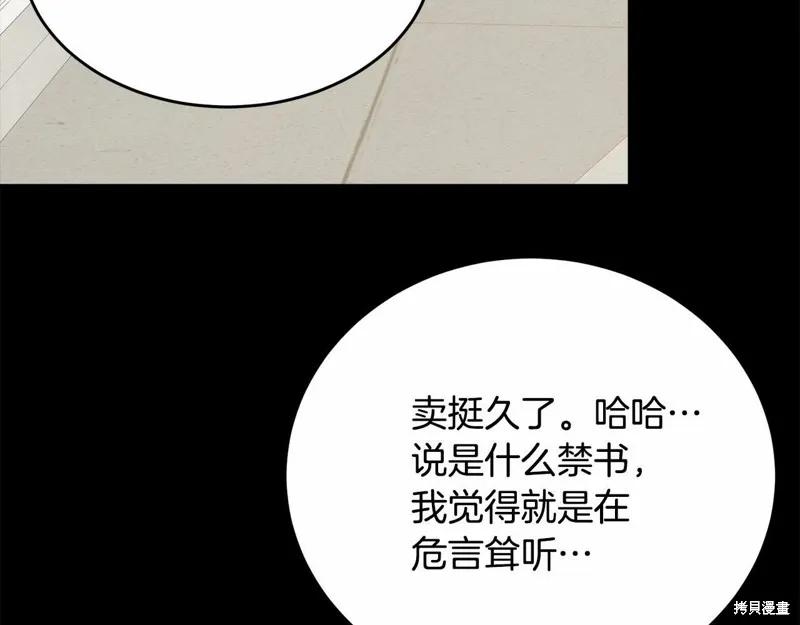 《明明是冷美人小姐却变成了忠犬大少爷》第97话 第58页