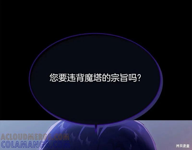 《明明是冷美人小姐却变成了忠犬大少爷》第97话 第157页