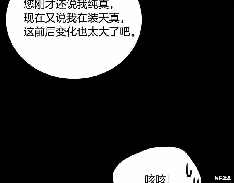 《明明是冷美人小姐却变成了忠犬大少爷》第97话 第132页